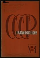 USSR in Construction, 1930, Issue 4